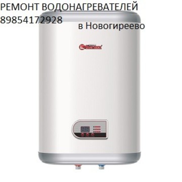 Ремонт водонагревателей в Новогиреево фото 1