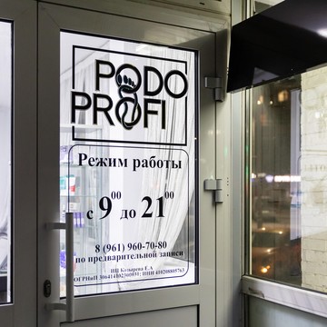 Центр педикюра и подологии PodoProfi фото 3