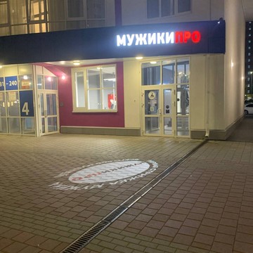 Мужская парикмахерская МУЖИКИ ПРО на улице Федюнинского, 60 фото 2