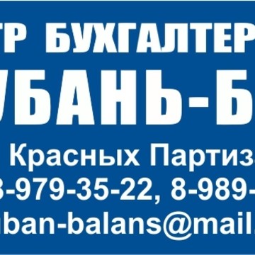 Центр бухгалтерских услуг Кубань-баланс фото 1