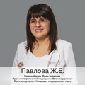 Фотография специалиста Павлова Жанна Евгеньевна