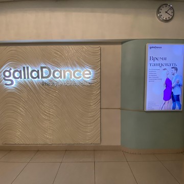 Танцевальный клуб GallaDance в ТЦ Смоленский Пассаж фото 3