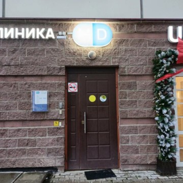 Клиника MD фото 3