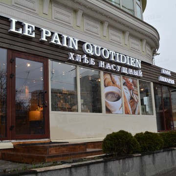 Le Pain Quotidien (Хлеб Насущный) на улице Шаболовка фото 3