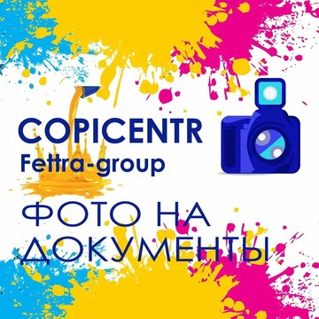Fotocentr Fettra-group фото 3