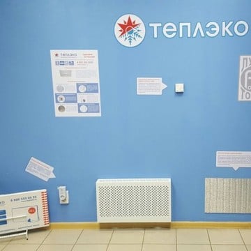 Кварцевые обогреватели Теплэко в Новокузнецке фото 1