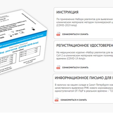 COVID-19 АМП Поставщики лабораторного оборудования и расходных материалов для проведения анализов фото 2