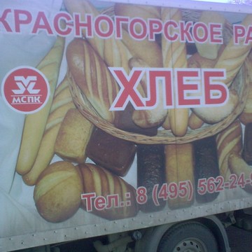 Нахабинохлеб ООО НПТК Компания &quot;Юнионрост&quot; фото 3