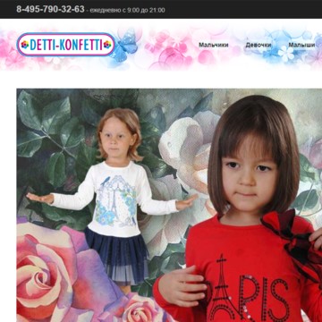 Детти-Конфетти интернет магазин детской одежды фото 1