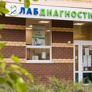 Лечебно-диагностический центр ЛАБДИАГНОСТИКА на Хабаровской улице фото 1