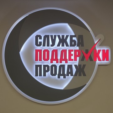 Служба Поддержки Продаж фото 1