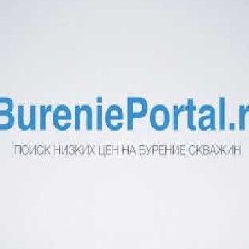 БурениеПортал.ру фото 1