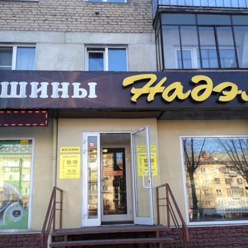 Магазин швейной техники Надэль на Свердловском тракте фото 1