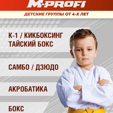 Спортивная школа M-PROFI фото 1