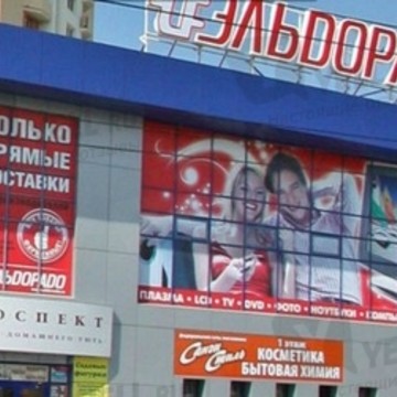 Эльдорадо в Кировском районе фото 1