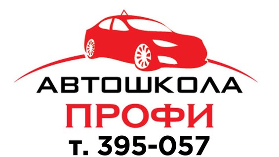 Помощь профи. Автошкола профи. Автомотошкола профи. Автошкола профи Саратов заводской. Автошкола профи Красноярск.