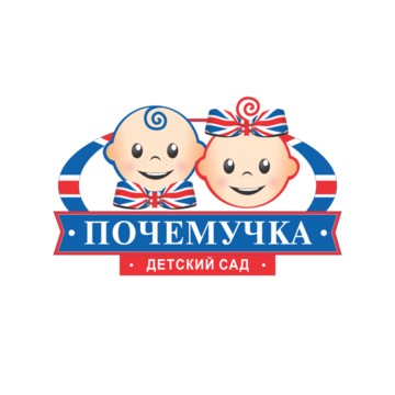 Английский детский сад «Почемучка» фото 1