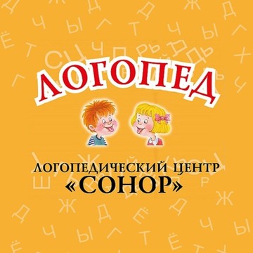 Логопедический центр Сонор на Алтуфьевском шоссе фото 1