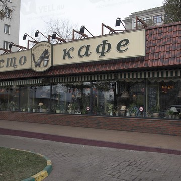 Песто кафе на Павелецкой фото 3