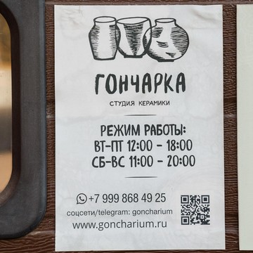 Студия керамики Гончариум фото 3