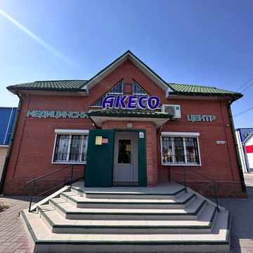 Медицинский центр Акесо фото 1