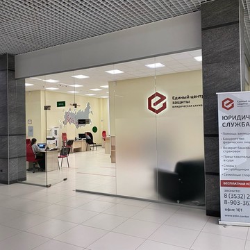 Юридическая служба Единый Центр Защиты на улице 8 Марта фото 2