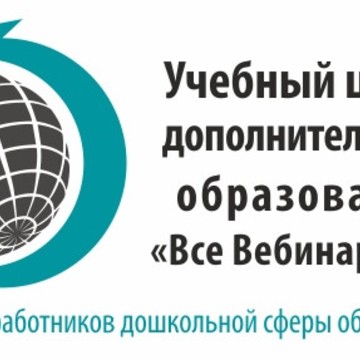 Учебный центр дополнительного образования Все вебинары.ру фото 1
