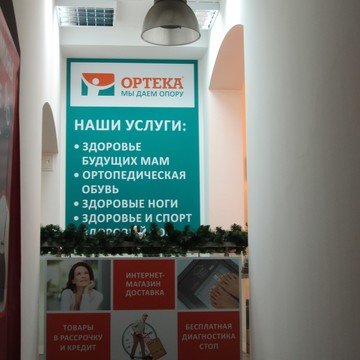 Ортопедический салон ОРТЕКА Кутузовская фото 2