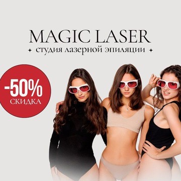 Студия эпиляции Magic Laser фото 1