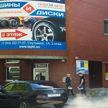 Магазин шин и дисков в Екатеринбурге — низкие цены