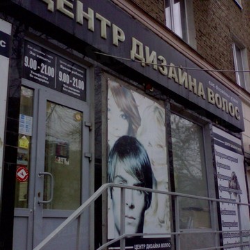 Центр дизайна волос на улице Бабушкина фото 1