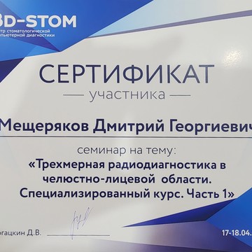 Стоматология Дмитрия Мещерякова Смарт фото 2