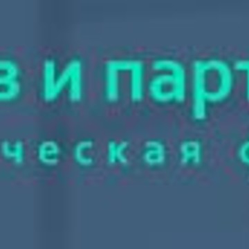 Юридическая компания Ветров и партнеры на Социалистическом проспекте фото 1