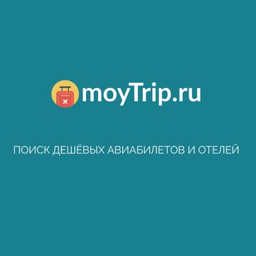МойТрип фото 1