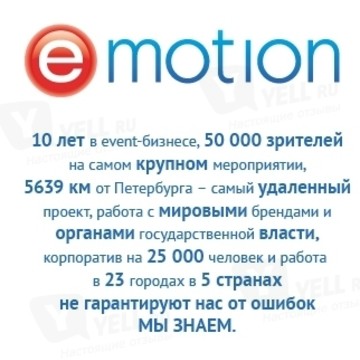 E-MOTION фото 1
