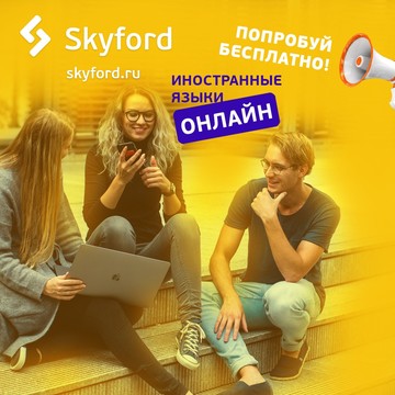 Skyford онлайн-школа иностранных языков фото 2