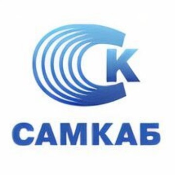 Кабельный завод Самкаб фото 1