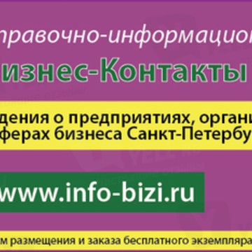 ООО&quot;ИНФО-БИЗ&quot; фото 1