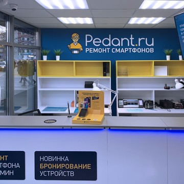 Сервисный центр Pedant.ru фото 3