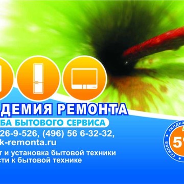 Академия ремонта на Талсинской улице фото 2