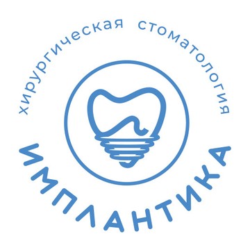 Хирургическая стоматология Имплантика на Ткацкой улице фото 1