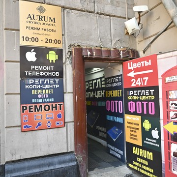 Cкупка золота Аурум пр-т Мира фото 1