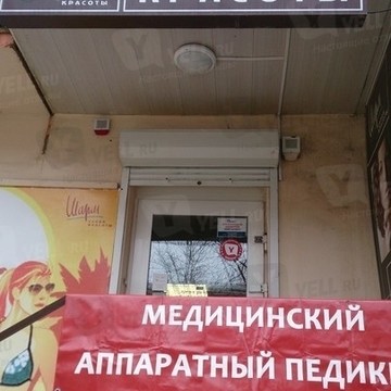 Шарм на проспекте Ленина фото 1
