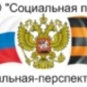 Общественная организация &quot;Социальная перспектива&quot; фото 1