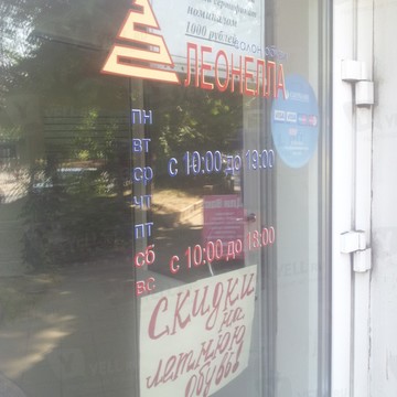 Леонелла фото 1
