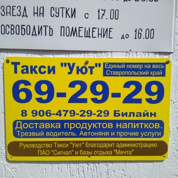 ТАКСИ УЮТ 69-29-29 +79064792929 фото 1