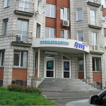 Стоматологическая клиника Гармония на улице Маяковского фото 1