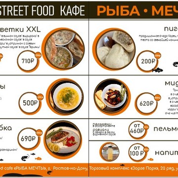 Рыба Мечты фото 2