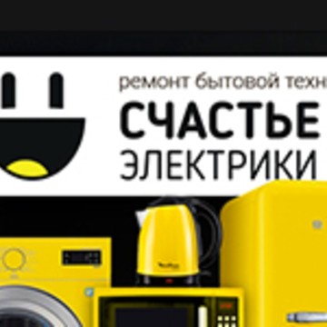 Счастье Электрики фото 1