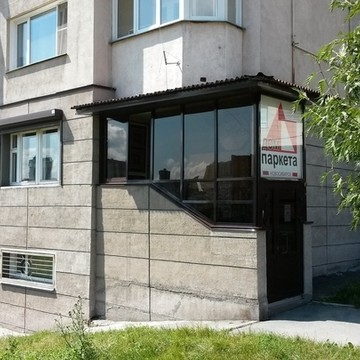 Салон напольных покрытий Дом паркета в Заельцовском районе фото 1